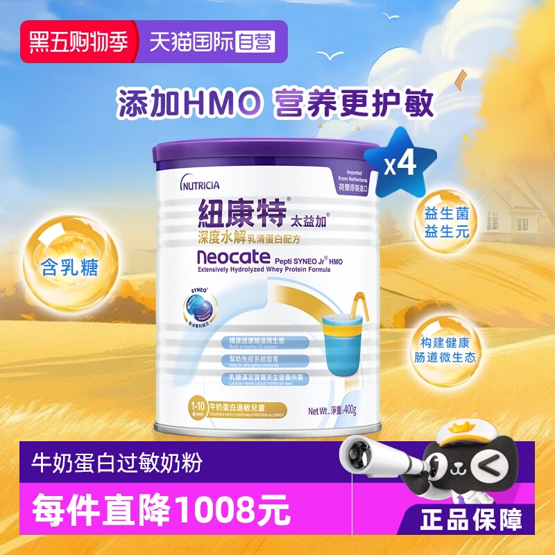 乳清蛋白深度水解纽康特