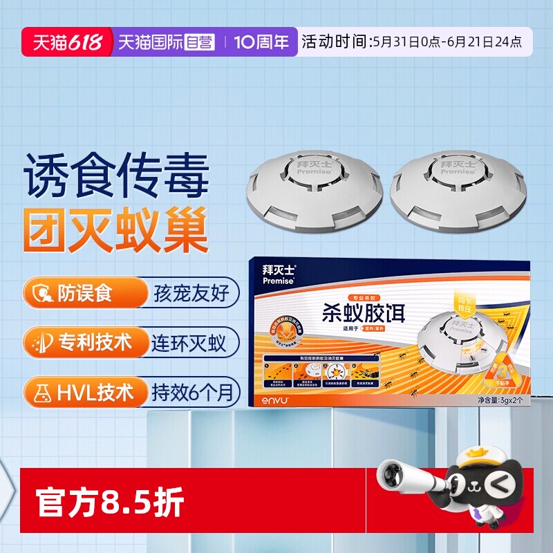 【自营】拜耳拜灭士杀蚁饵盒灭蚂蚁药引诱专利杀虫剂一窝全窝胶饵