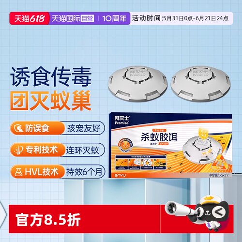 【自营】拜耳拜灭士杀蚁饵盒灭蚂蚁药引诱专利杀虫剂一窝全窝胶饵