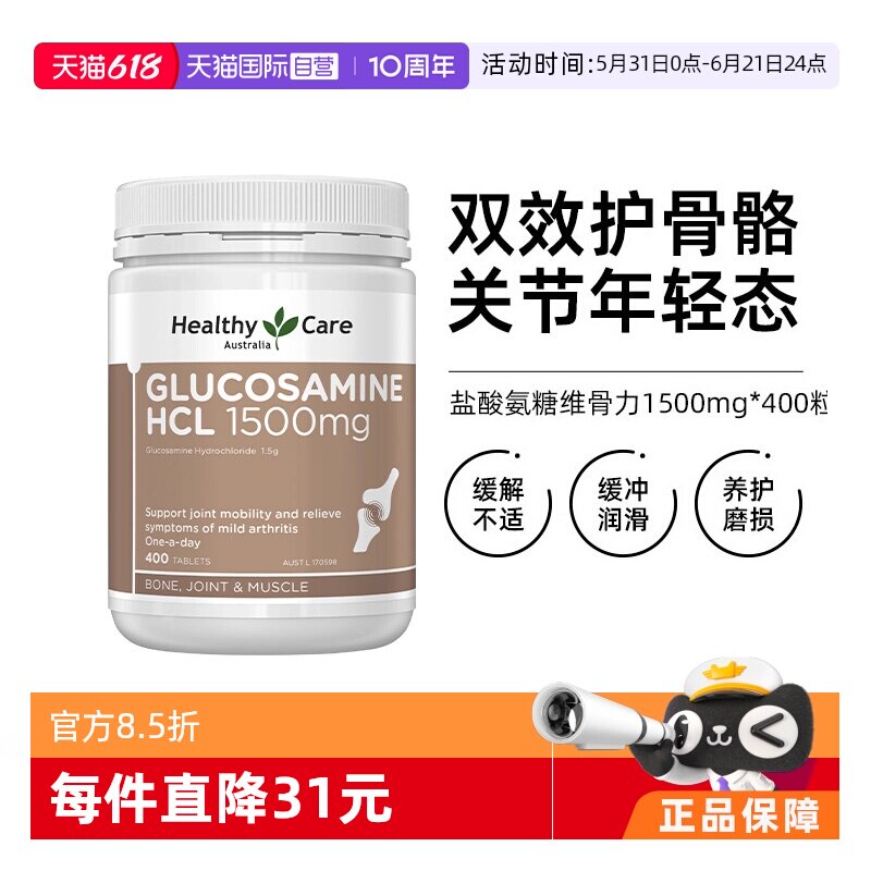 【自营】Healthy Care 氨糖维骨力400粒 软骨素关节灵澳洲进口