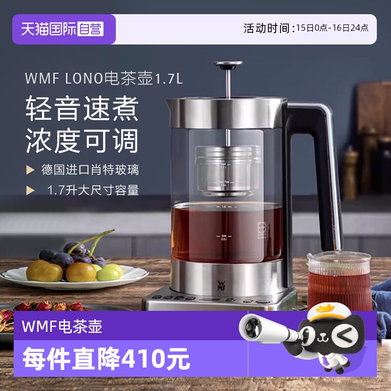 【自营】WMF德国电茶壶家用电热水壶煮茶器不锈钢电热水壶烧水壶W