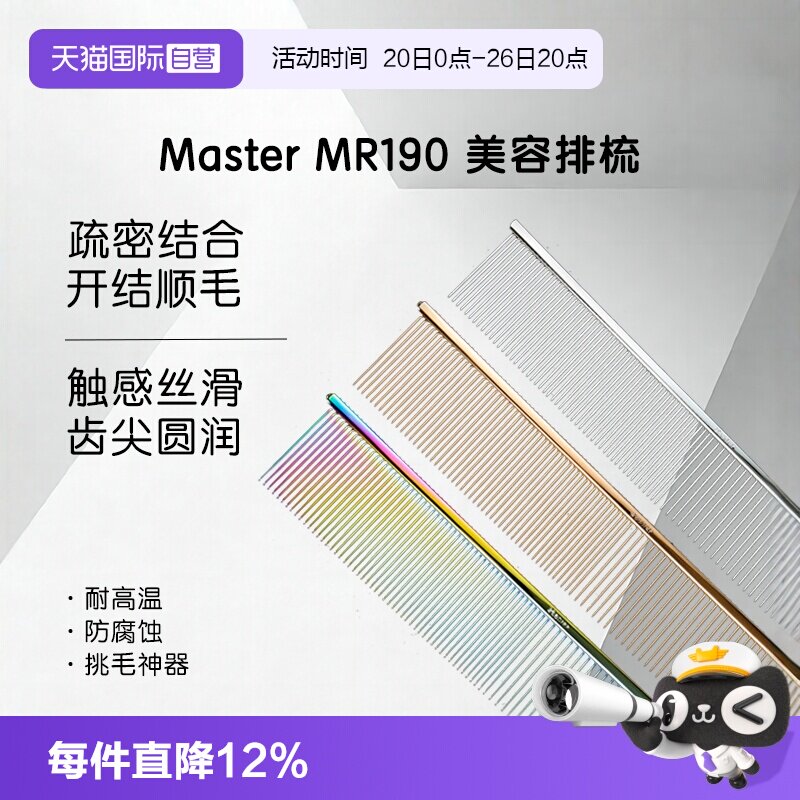 【自营】Master宠物直排梳MR190专业挑毛去浮毛猫狗梳子美容造型