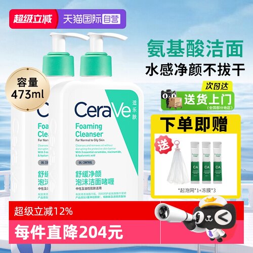 适乐肤洗面奶473ml大容量氨基酸