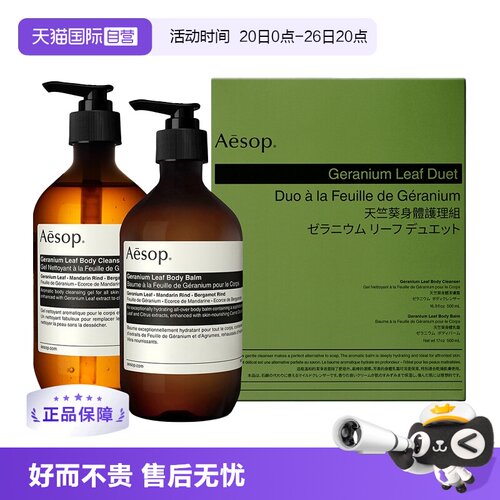 AESOP身体护理两件套送礼套盒