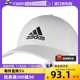 自营 Adidas阿迪达斯运动帽男女帽休闲帽遮阳白色棒球帽FK0890