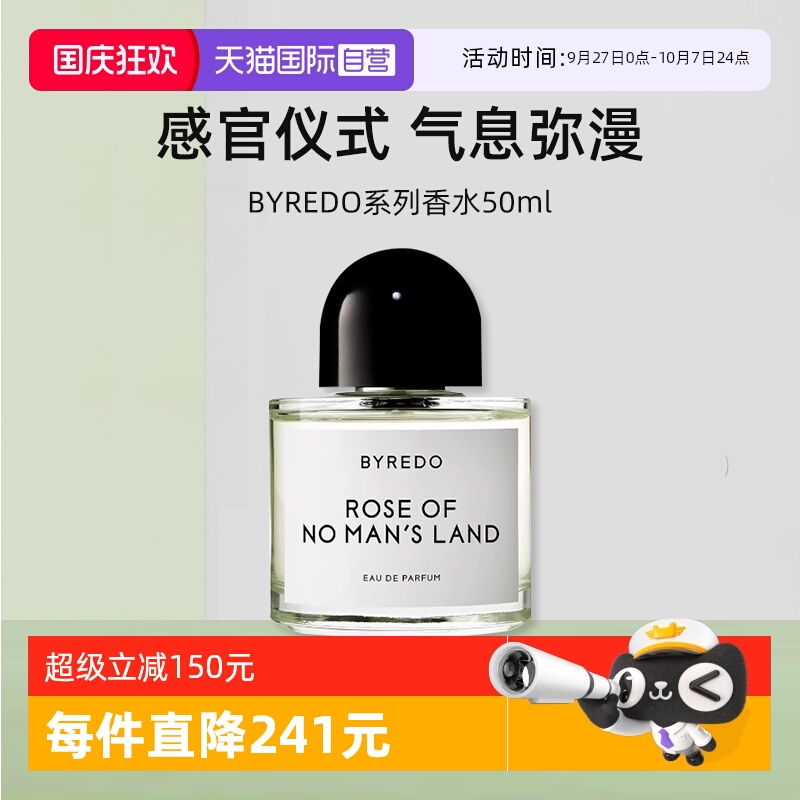 BYREDO柏芮朵无人区玫瑰香水50ml