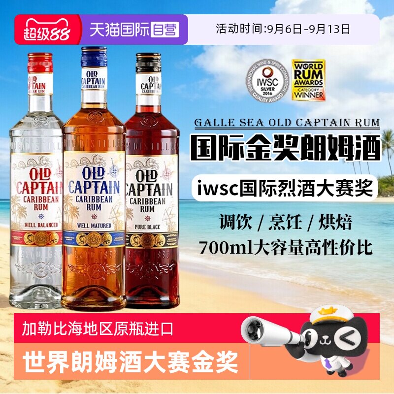 【自营】加勒比海原瓶进口金奖朗姆酒调酒基酒700ML洋酒白朗姆酒图片