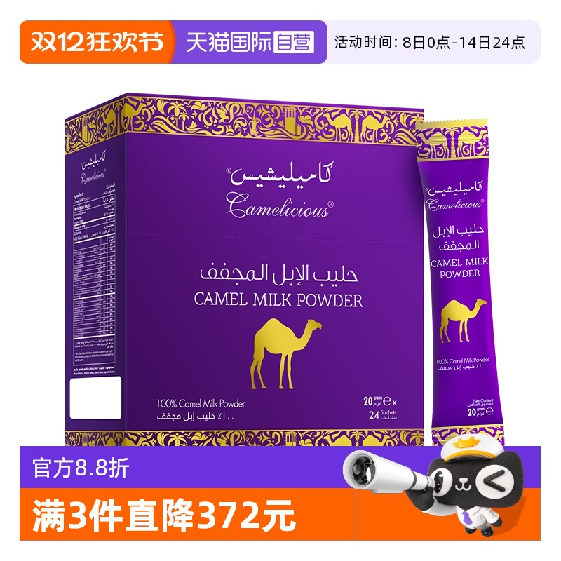 迪拜进口纯骆驼奶粉480g正品旗舰