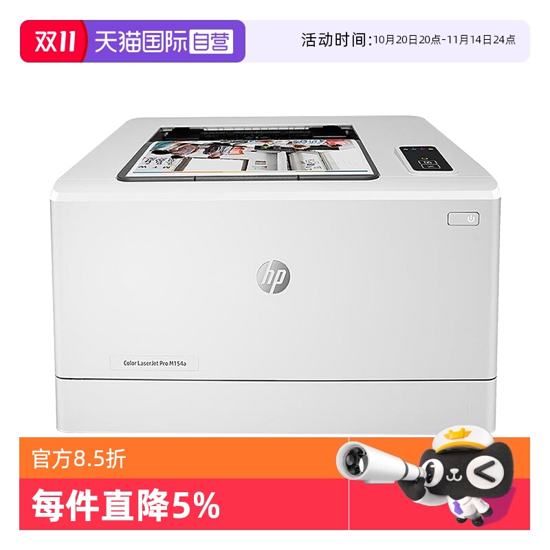 【自营】HP惠普M154a彩色激光打印机A4文档文件图片红章打印机中小型黑白彩色家用办公商用高速高清办公电脑