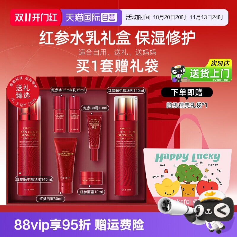 【自营】it's skin伊思晶钻红参蜗牛水乳2件套补水脸部护肤品礼盒