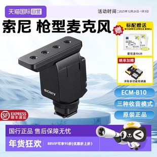 三种指向性模式 B10枪型麦克风 索尼ECM 热靴供电直播 自营