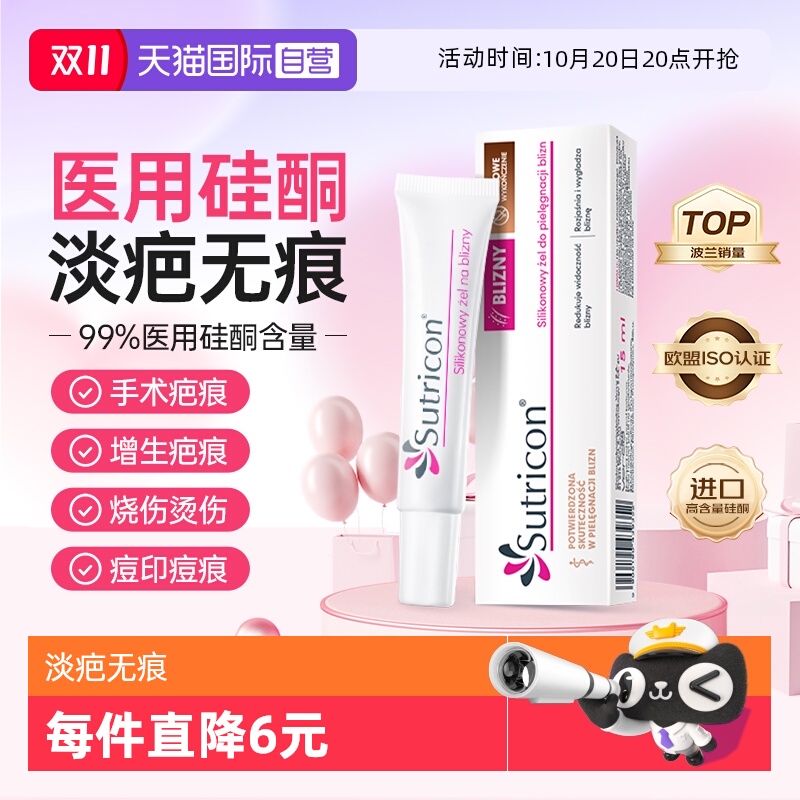 溯巴sutricon祛疤膏医用硅酮凝胶