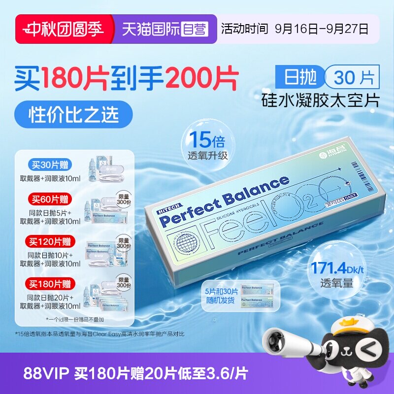 【自营】海昌FeelO2太空硅水凝胶日抛30片隐形眼镜近视进口高透氧