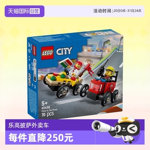 儿童玩具生日礼物 自营 乐高积木城市60458披萨消防车赛车拼装