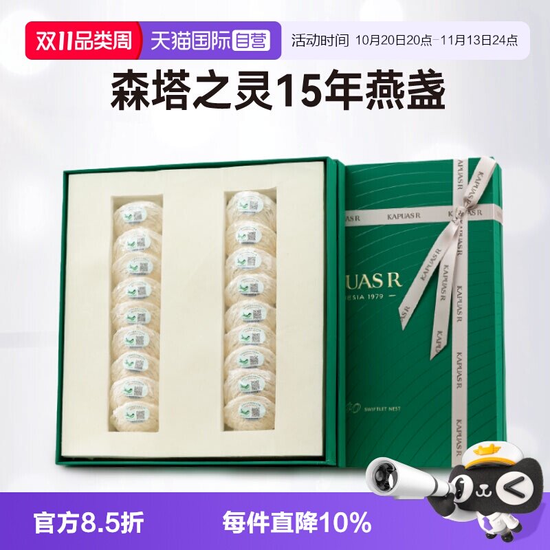 【自营】卡普阿斯 15年燕窝干盏 官方正品 孕妇干挑 礼盒装燕盏