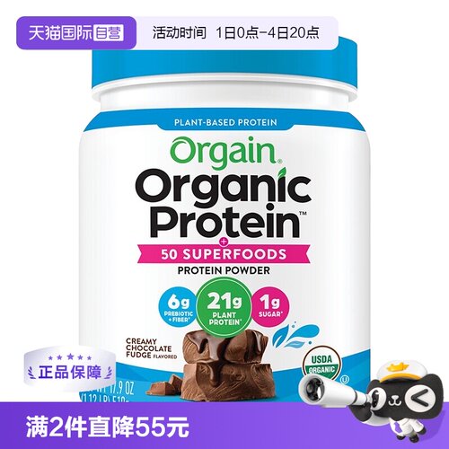 有机植物蛋白复合超级食品粉