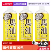 自营 Loshi北海道马油身体乳485ml 3瓶装 补水润肤乳保湿 女滋润