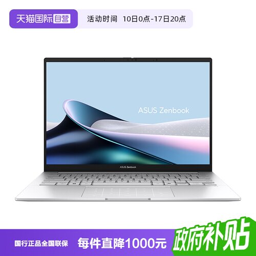 华硕灵耀14超轻薄笔记本电脑