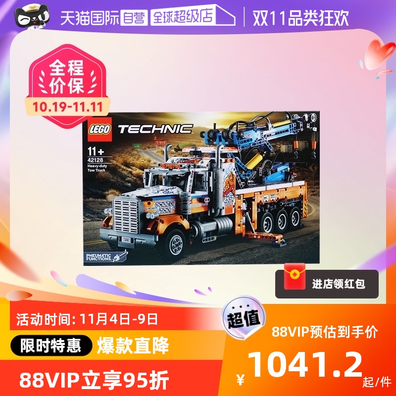 LEGO乐高积木拼装玩具 机械组系列 重型拖车 42128男孩新品汽车属于什么档次？