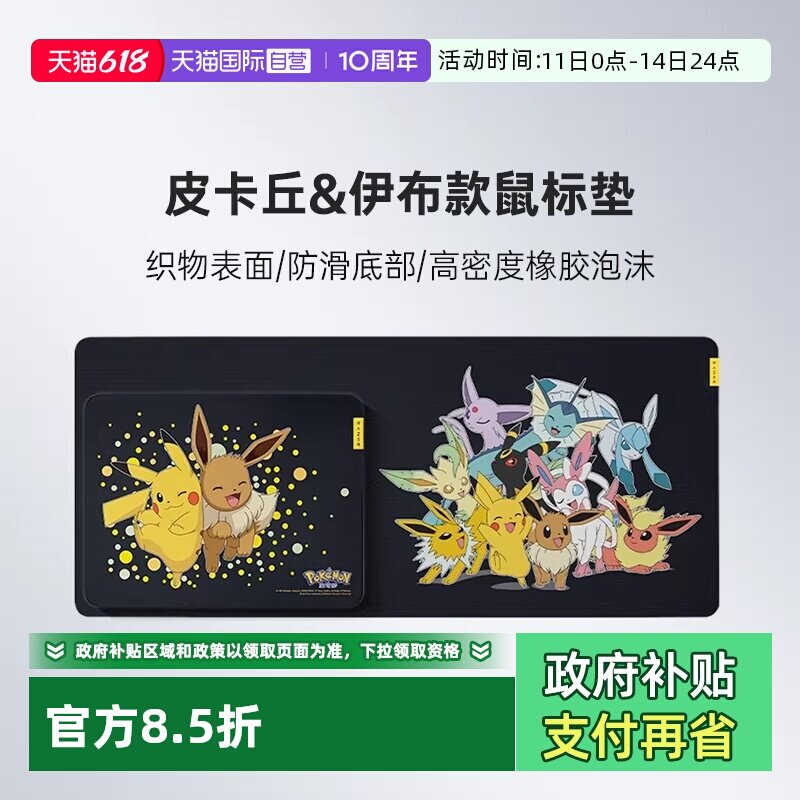 【自营】Razer雷蛇重装甲虫V3宝可梦伊布皮卡丘定制M号鼠标垫桌垫