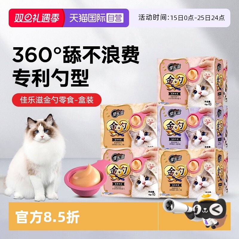 慕斯猫零食佳乐滋金勺
