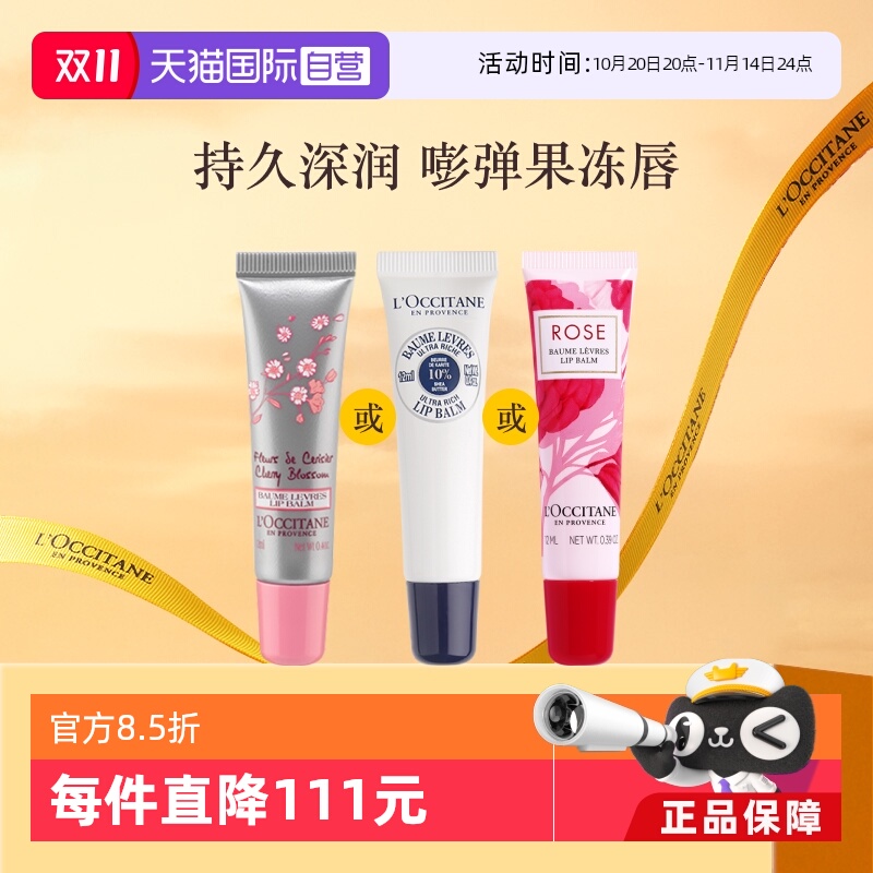 欧舒丹乳木果保湿润唇膏