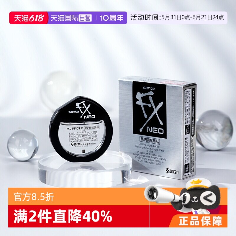 【自营】日本参天FXNEO眼药水12ml银瓶水润*3隐形眼镜洗眼液疲劳