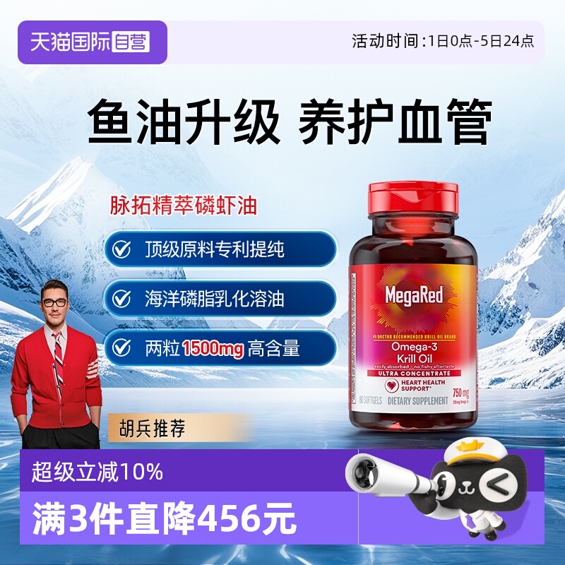 MegaRed精萃磷虾油欧米伽磷脂