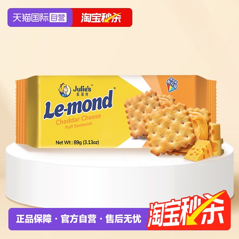 【自营】马来西亚进口茱蒂丝芝士乳酪奶酪味夹心饼干咸味休闲零食