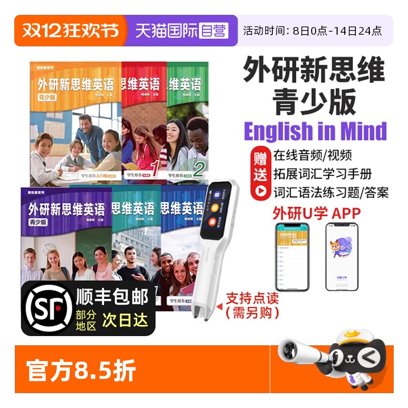 外研新思维英语EnglishInMind