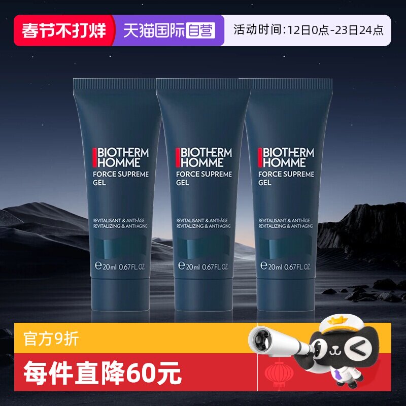 【自营】Biotherm/碧欧泉男士蓝钻紧致淡纹抗皱精华乳  20ml *3