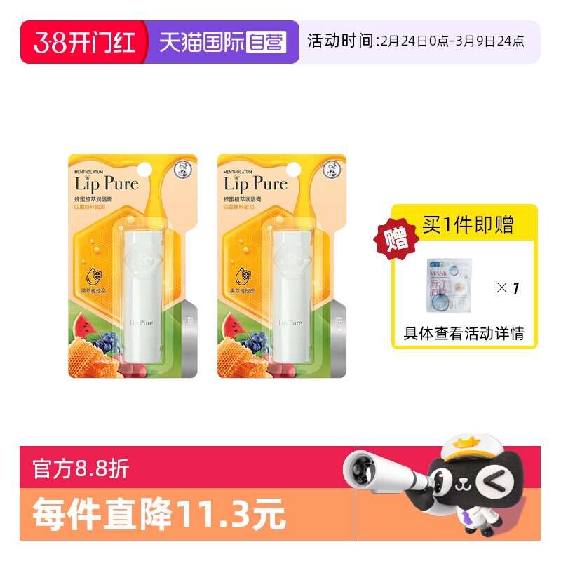 【自营】【张艺兴】曼秀雷敦蜂蜜植萃润唇唇膏原味双支装 4g/支*2