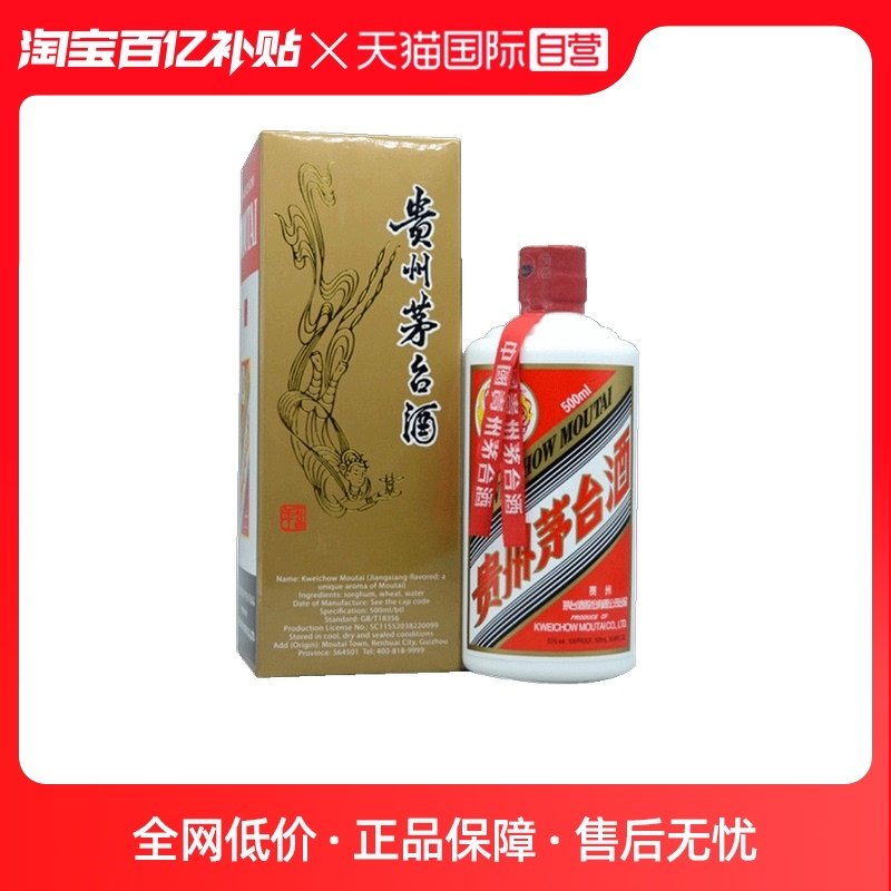 【自营】茅台MOUTAI飞天茅台53度500ml酱香型白酒海外版