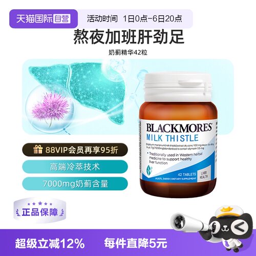 BLACKMORES澳佳宝奶蓟草精华