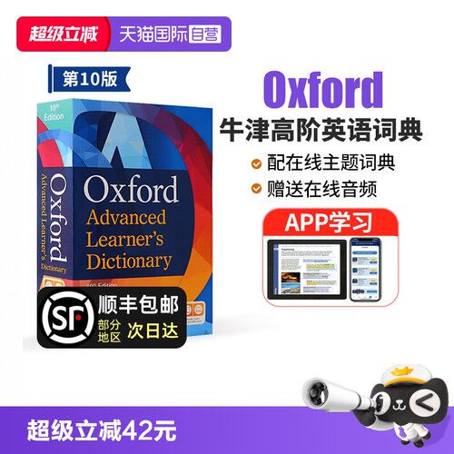 牛津高阶英语词典第10版牛津词典