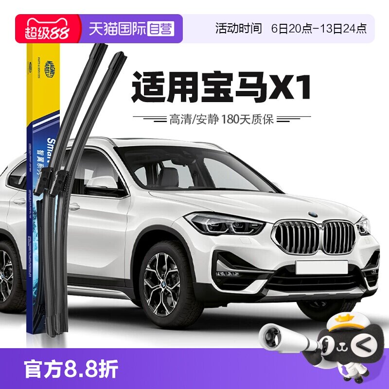 【马瑞利】宝马X1雨刮器图片