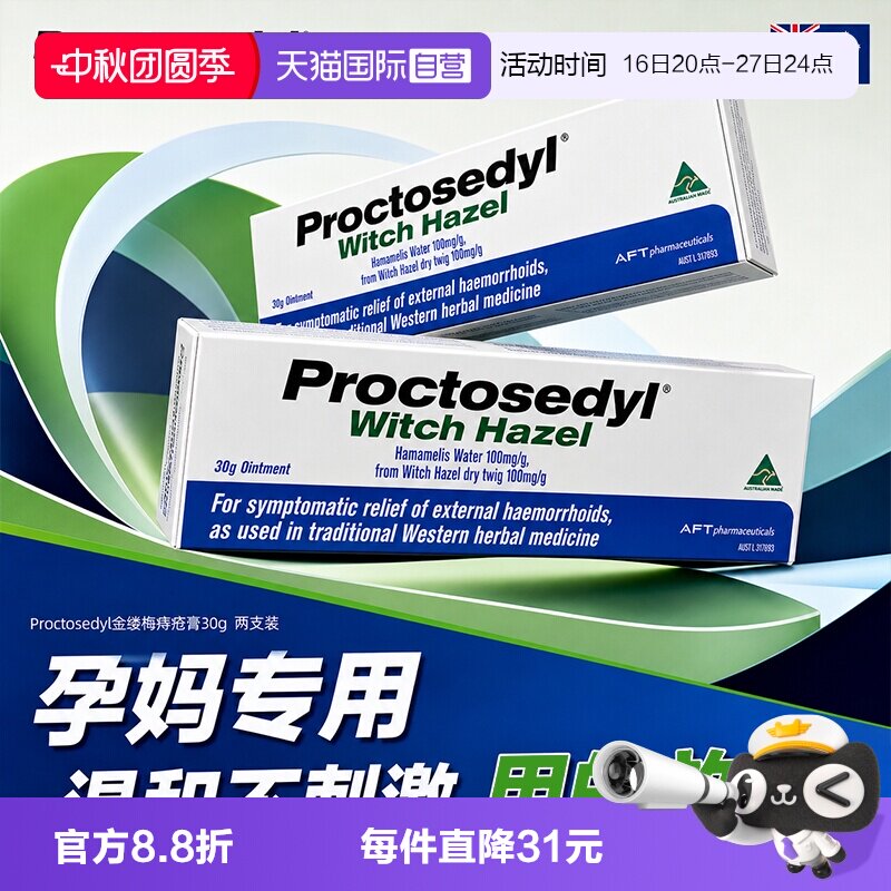 【自营】澳洲Proctosedyl金缕梅痔疮膏30g 外疮膏孕妇进口软膏2支