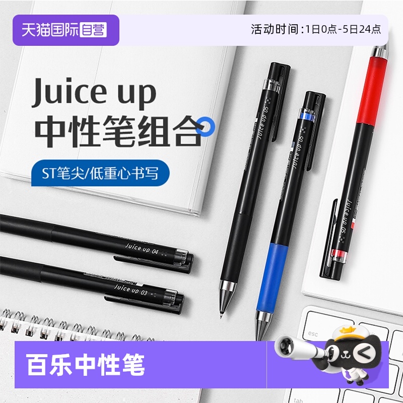 PILOT/百乐juiceup中性笔