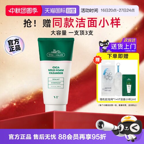 【1支顶3支】VT洗面奶控油300ml