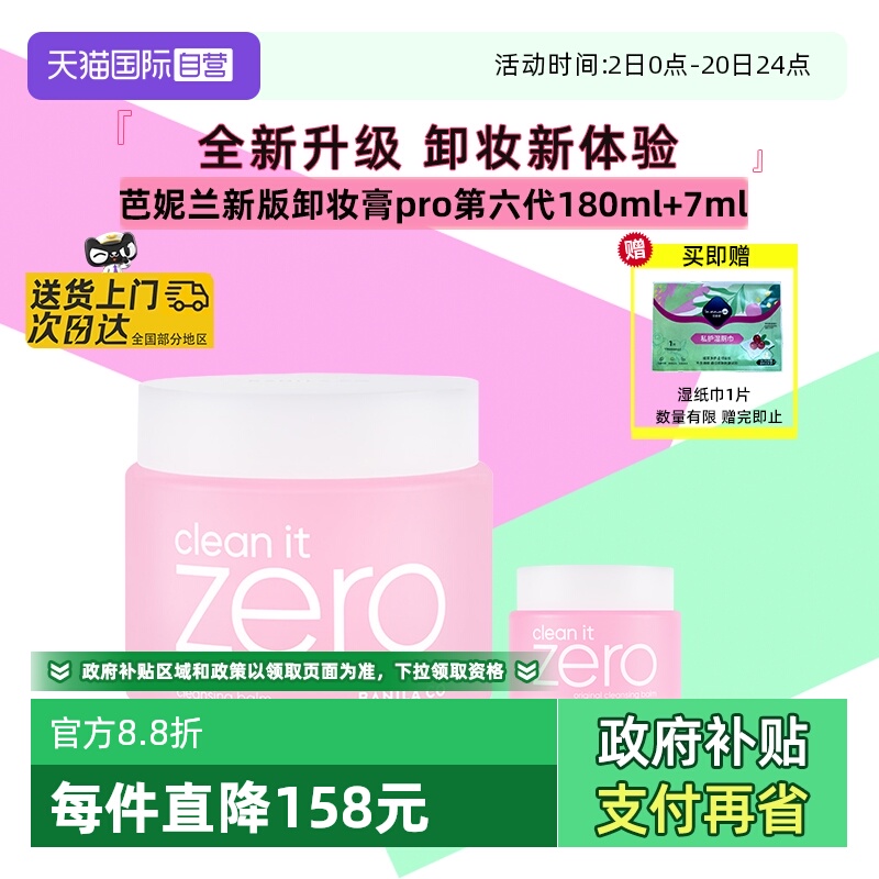 芭妮兰脸部卸妆膏100ml送湿巾