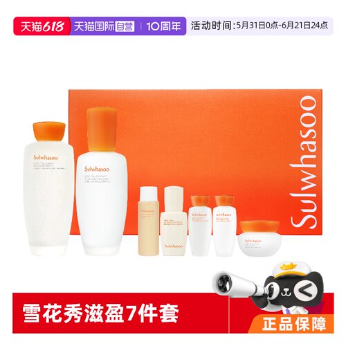 雪花秀滋盈水乳7件套滋润修护