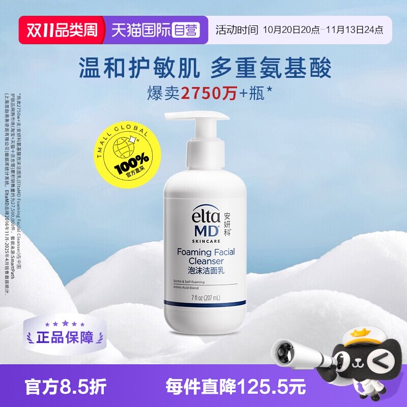 【自营】Elta MD氨基酸泡沫洁面乳207m温和补水深层洁面洗面奶