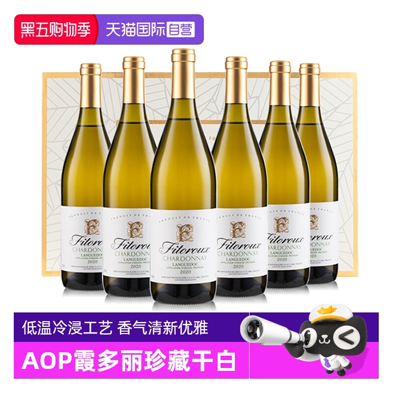【自营】法国进口AOP级珍藏霞多丽干白葡萄酒正品6支整箱礼盒装