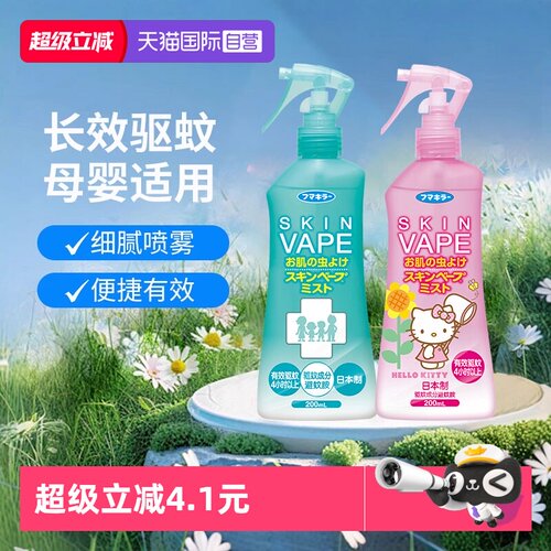 自营花露水VAPE防叮喷雾