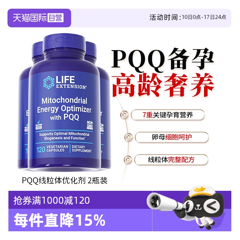 沿寿PQQ线粒体备孕*3瓶