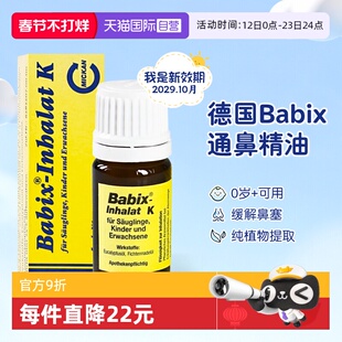 【自营】德国babix通鼻精油儿童感冒鼻塞鼻子通气百里香沐浴精油