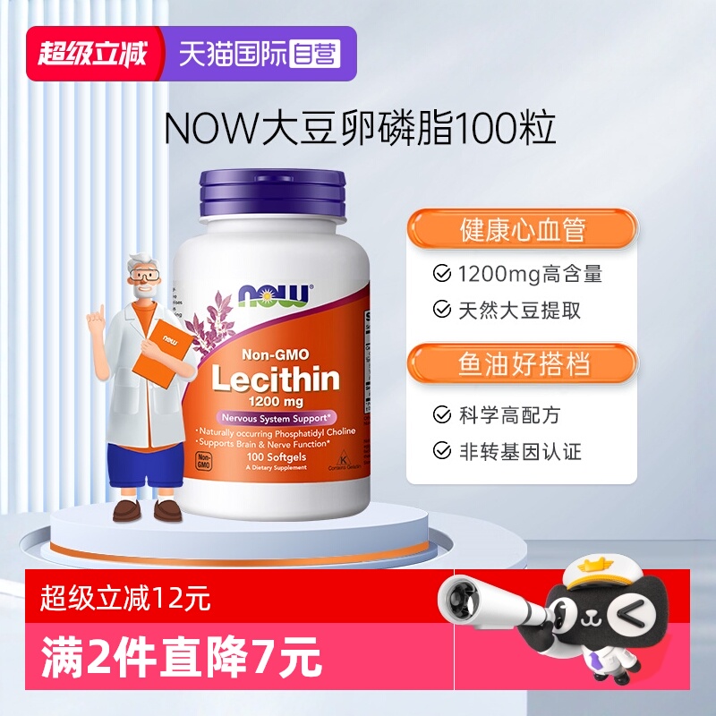 NOW/诺奥大豆卵磷脂1200mg