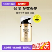 自营 Olay 玉兰油七合一多效修护日霜烟酰胺补水保湿 50g spf15