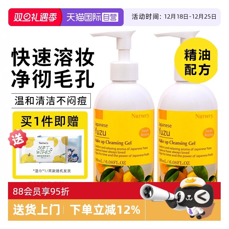 日本进口娜斯丽柚子卸妆乳180ml