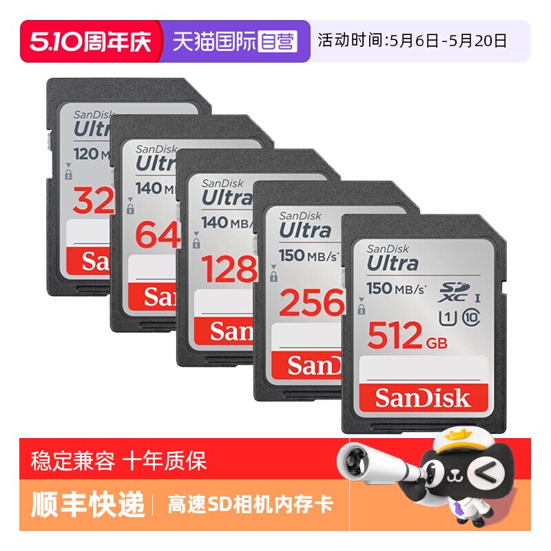 【自营】闪迪SD卡32G/64G/128G/256G 单反相机高速内存卡闪存卡